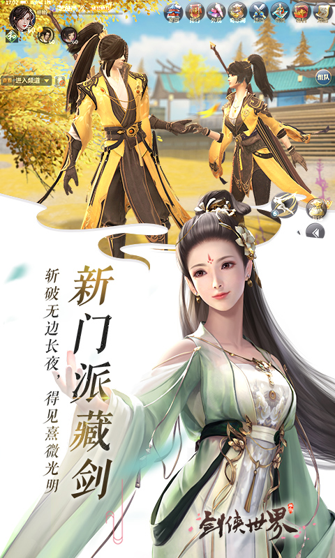 剑侠世界软件封面