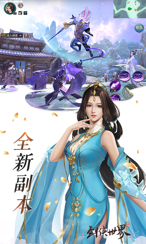 剑侠世界软件封面