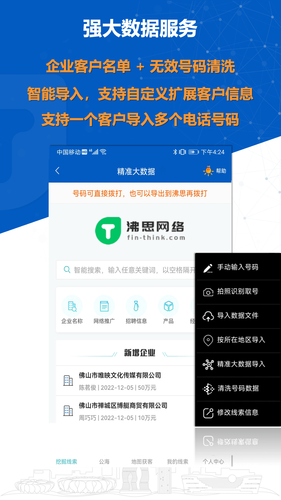 沸思电销外呼软件封面