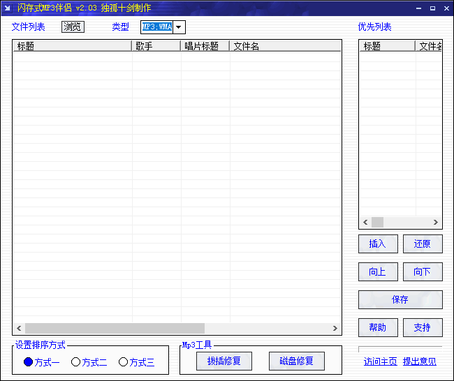 闪存式MP3伴侣