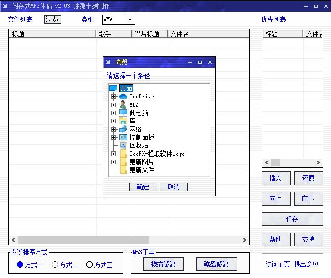 闪存式MP3伴侣