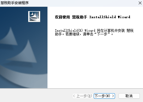 慧税助手