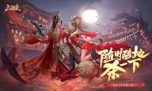 三国杀移动版软件封面