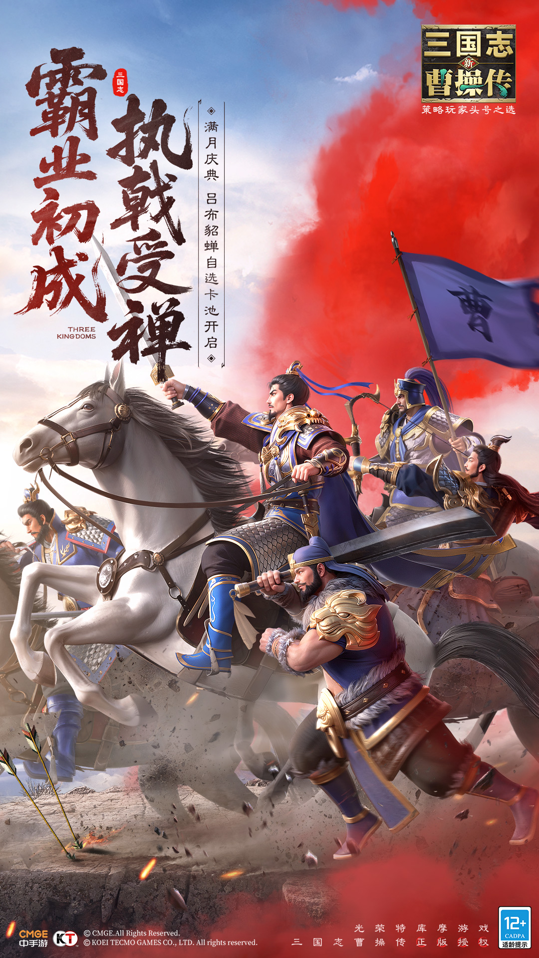 新三国志曹操传软件封面
