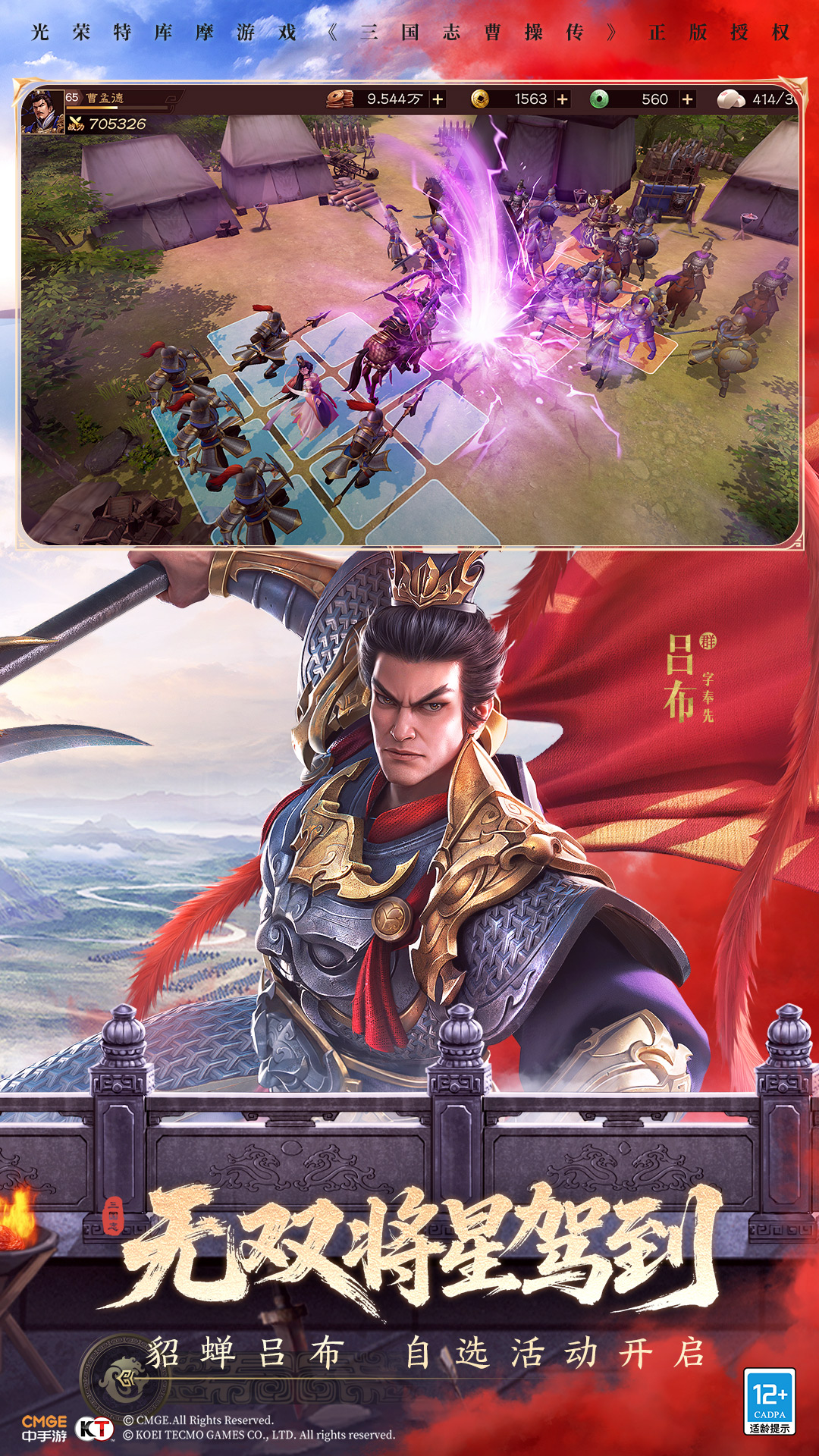 新三国志曹操传软件封面
