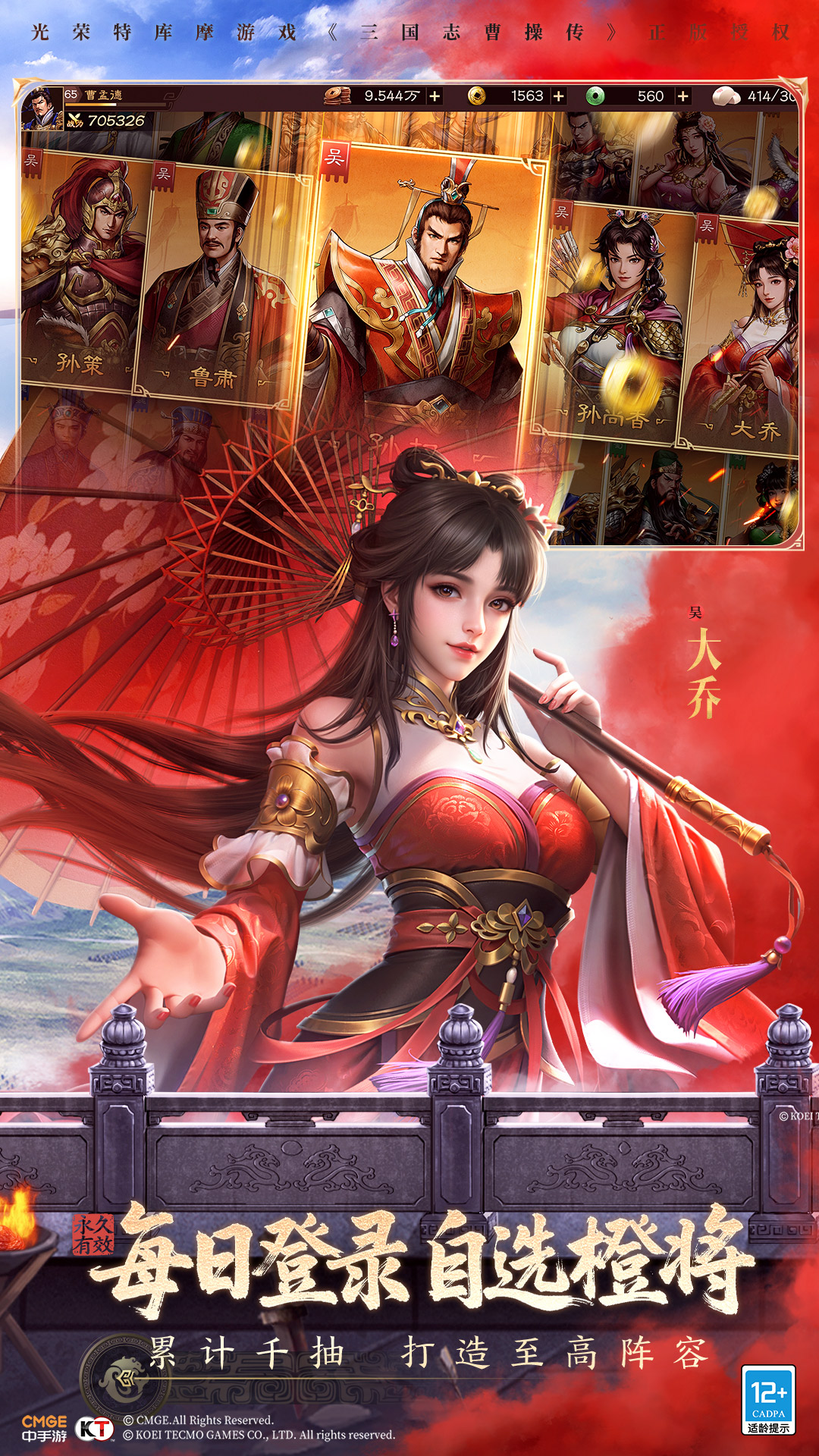 新三国志曹操传软件封面