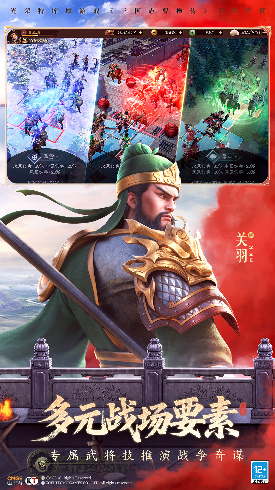 新三国志曹操传软件封面