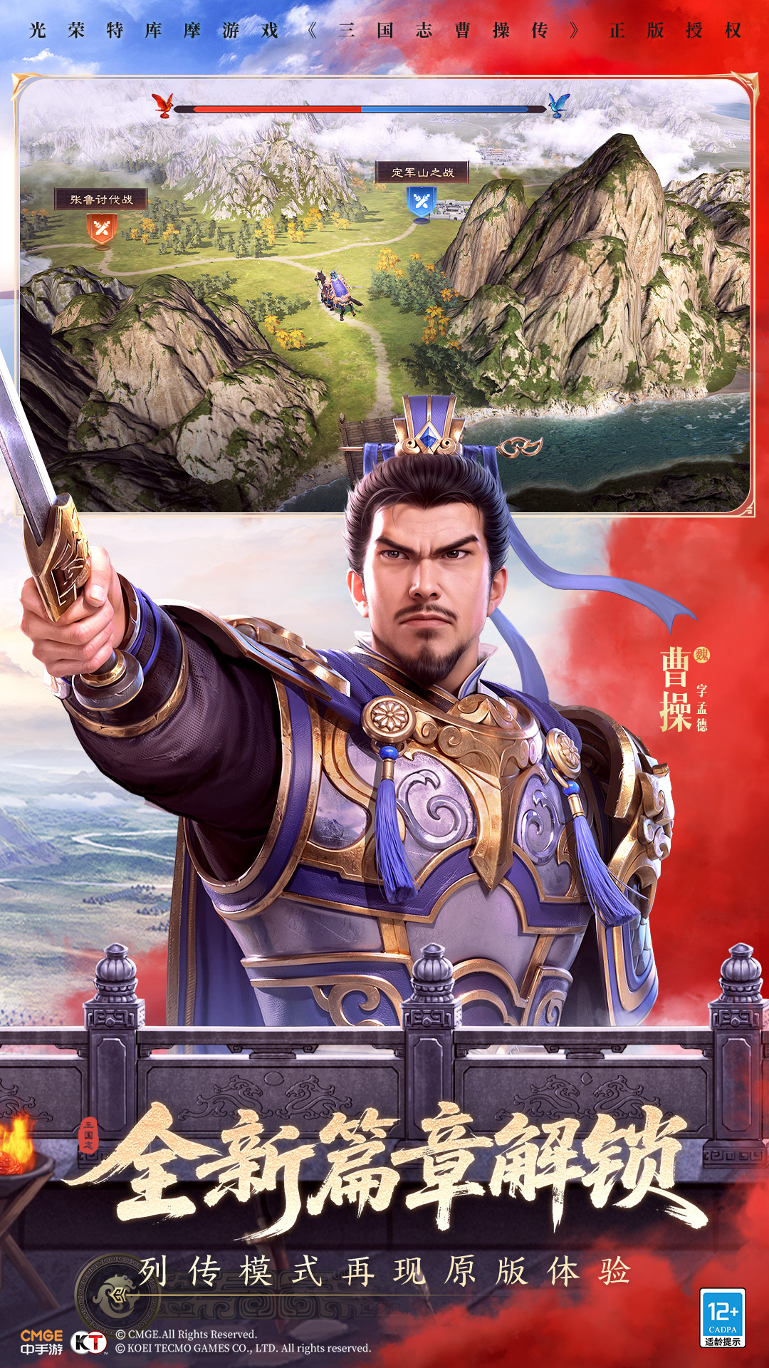 新三国志曹操传软件封面