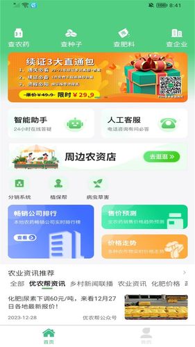 优农帮软件封面