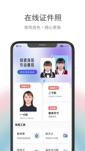 在线证件照软件封面