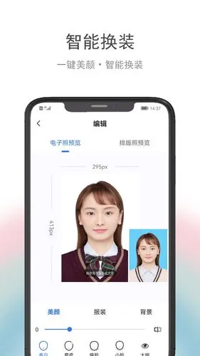 在线证件照软件封面