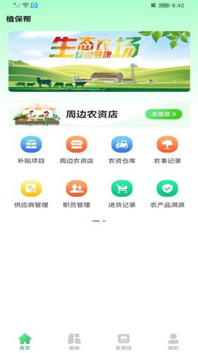 优农帮软件封面