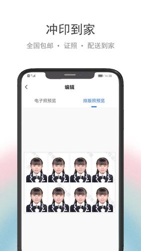 在线证件照软件封面