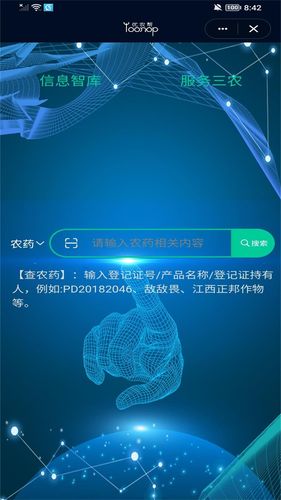 优农帮软件封面