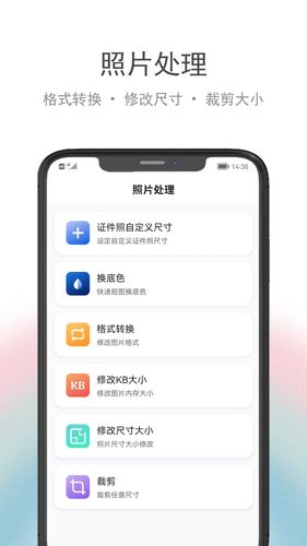 在线证件照软件封面