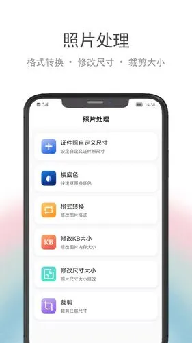在线证件照软件封面