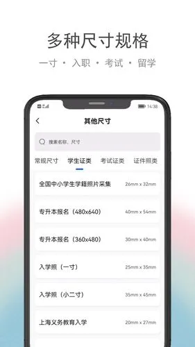 在线证件照软件封面