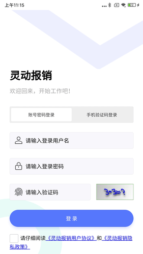 灵动报销软件封面