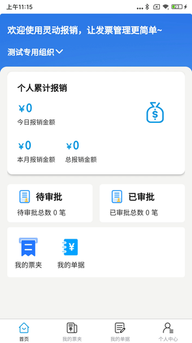 灵动报销软件封面