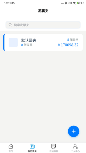 灵动报销软件封面