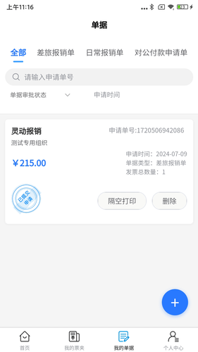 灵动报销软件封面