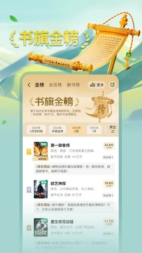 书旗小说软件封面