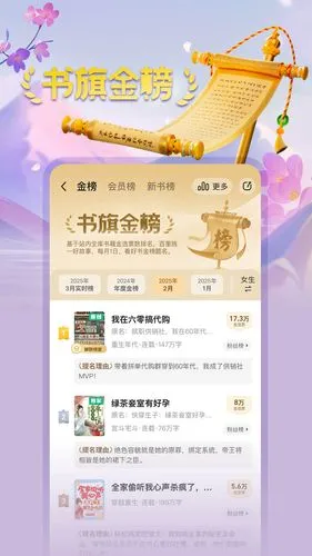 书旗小说软件封面