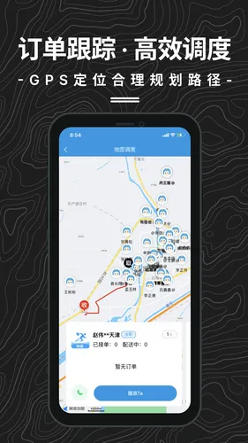 抖送调度端软件封面