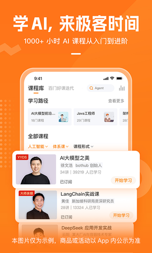 极客时间软件封面