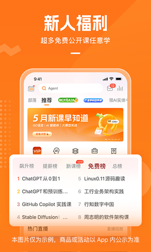 极客时间软件封面