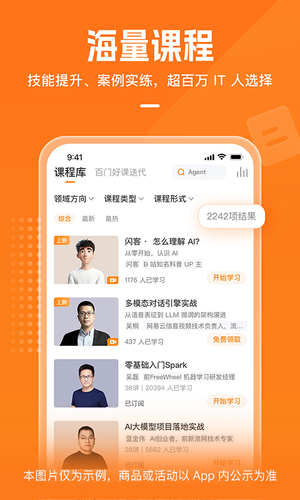 极客时间软件封面