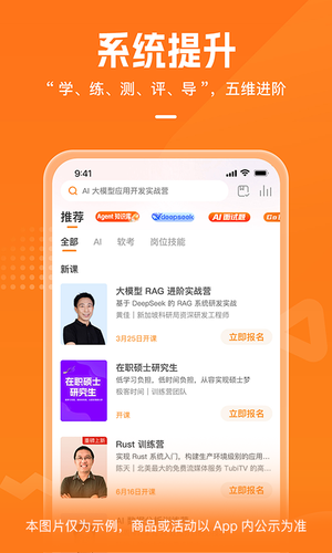 极客时间软件封面