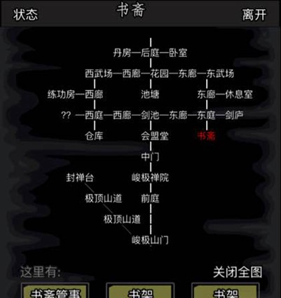 放置江湖十三章书斋怎么走