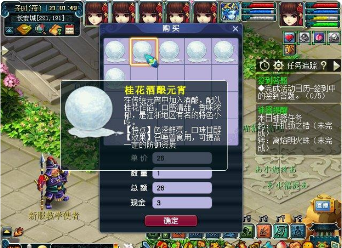 梦幻西游满攻击怎么吃元宵