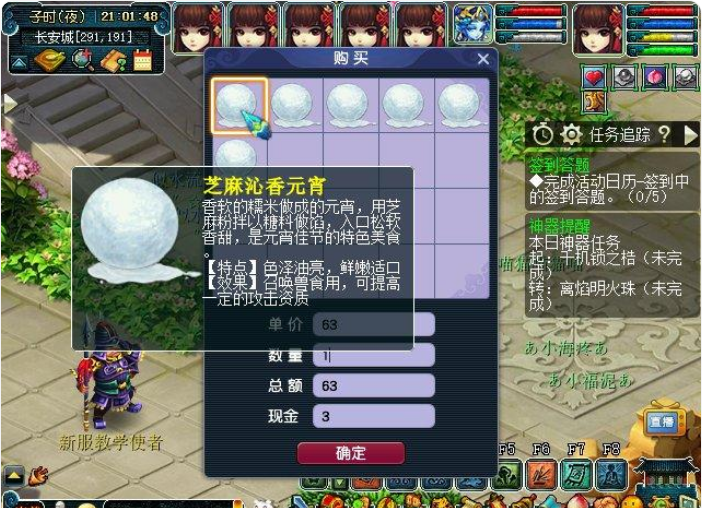 梦幻西游满攻击怎么吃元宵