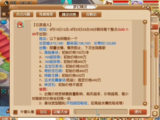 梦幻西游道人来了怎么大量取钱