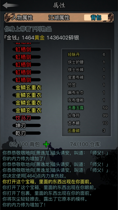 放置江湖装备怎么卖