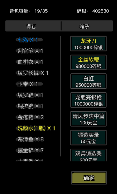 放置江湖装备怎么卖