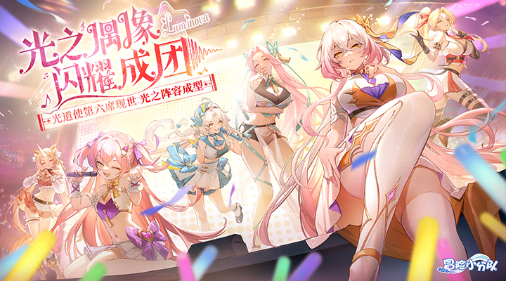 冒险小分队软件封面