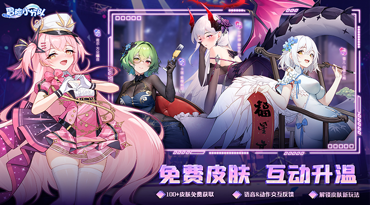 冒险小分队软件封面