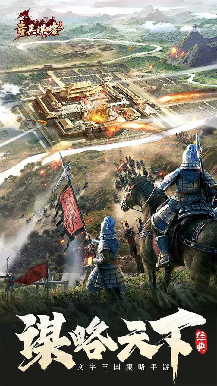 奇兵谋略软件封面