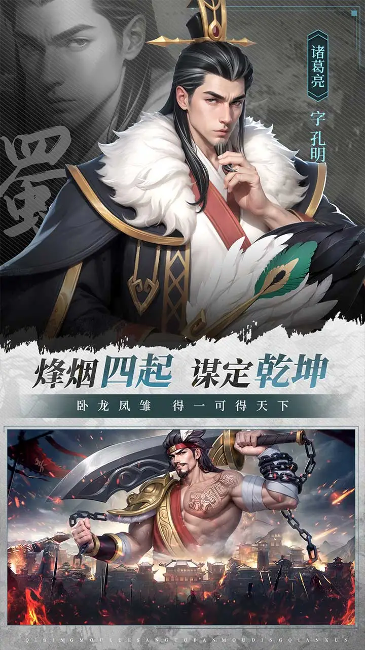 奇兵谋略软件封面