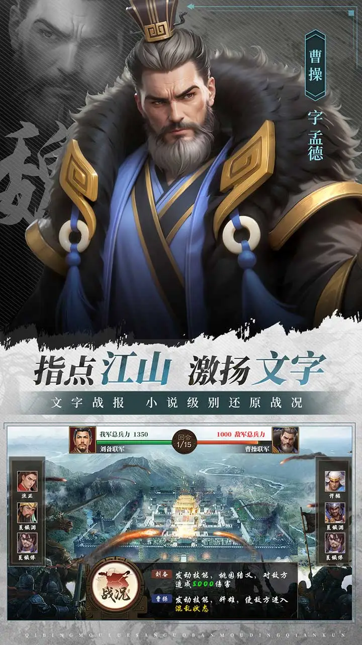 奇兵谋略软件封面