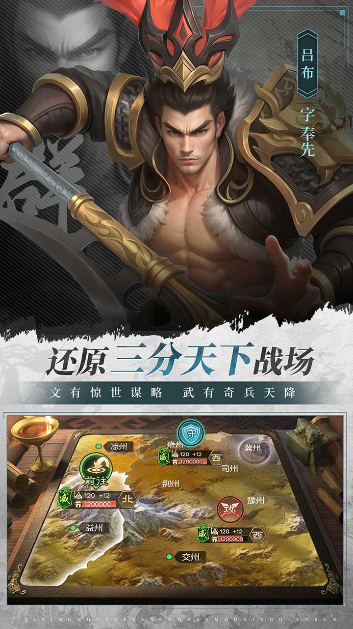 奇兵谋略软件封面