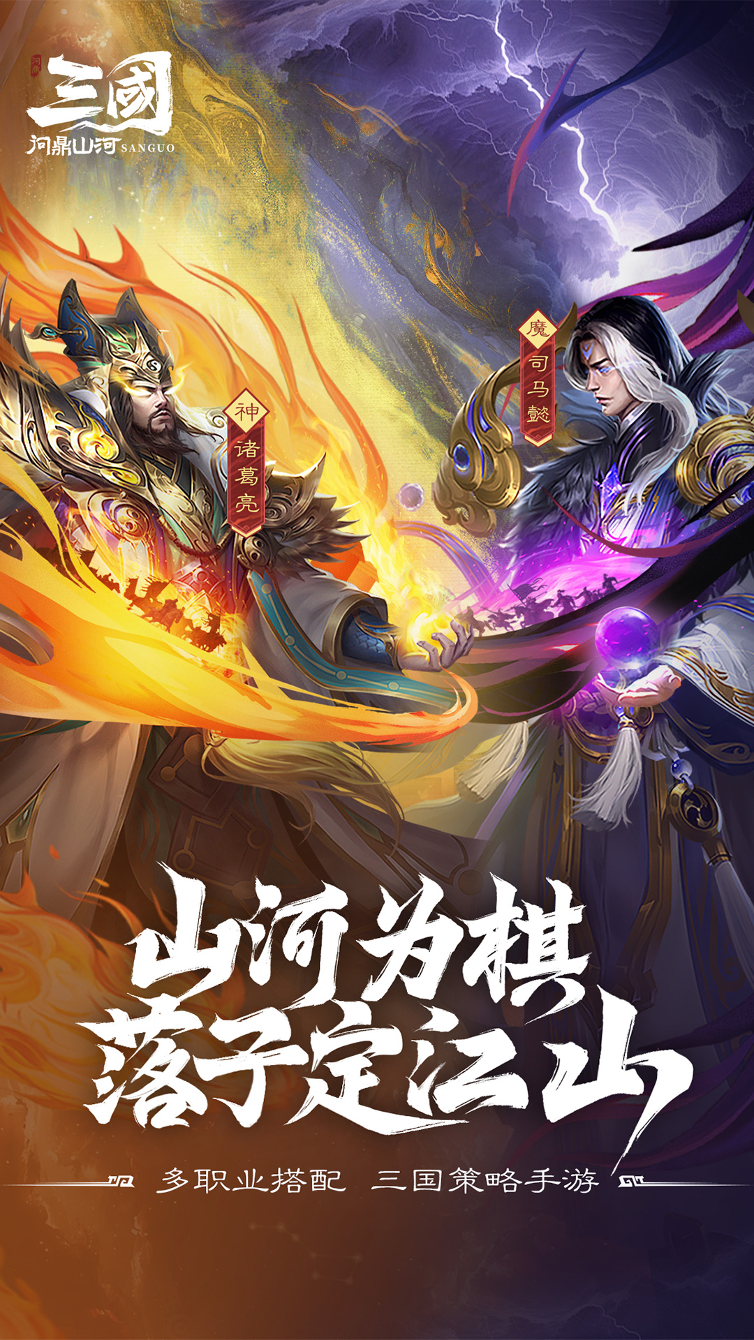 三国：问鼎山河软件封面