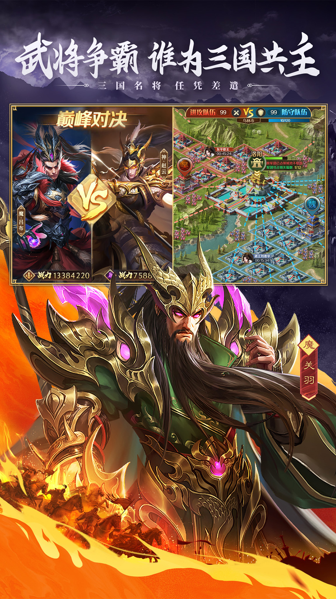 三国：问鼎山河软件封面