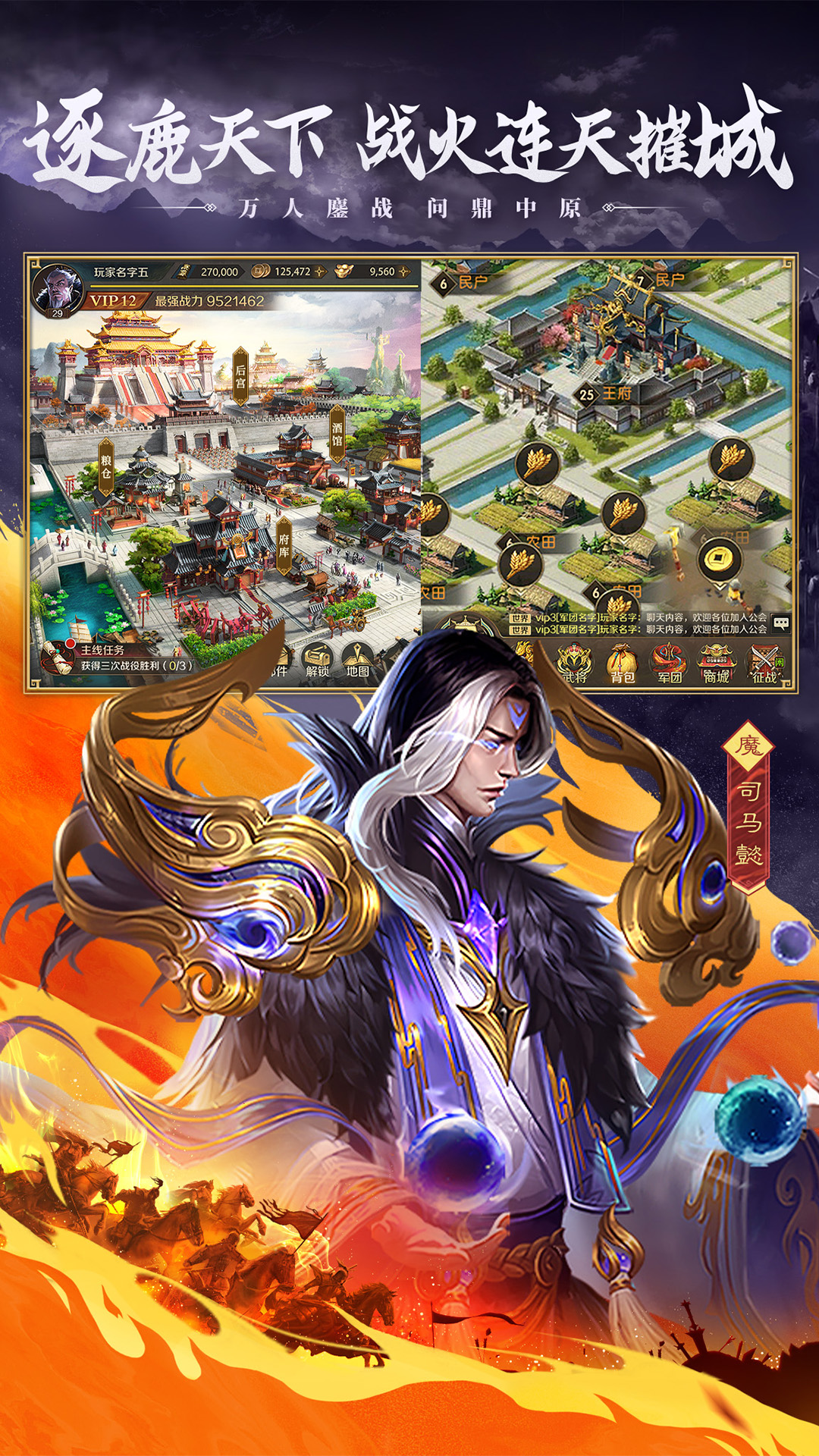 三国：问鼎山河软件封面