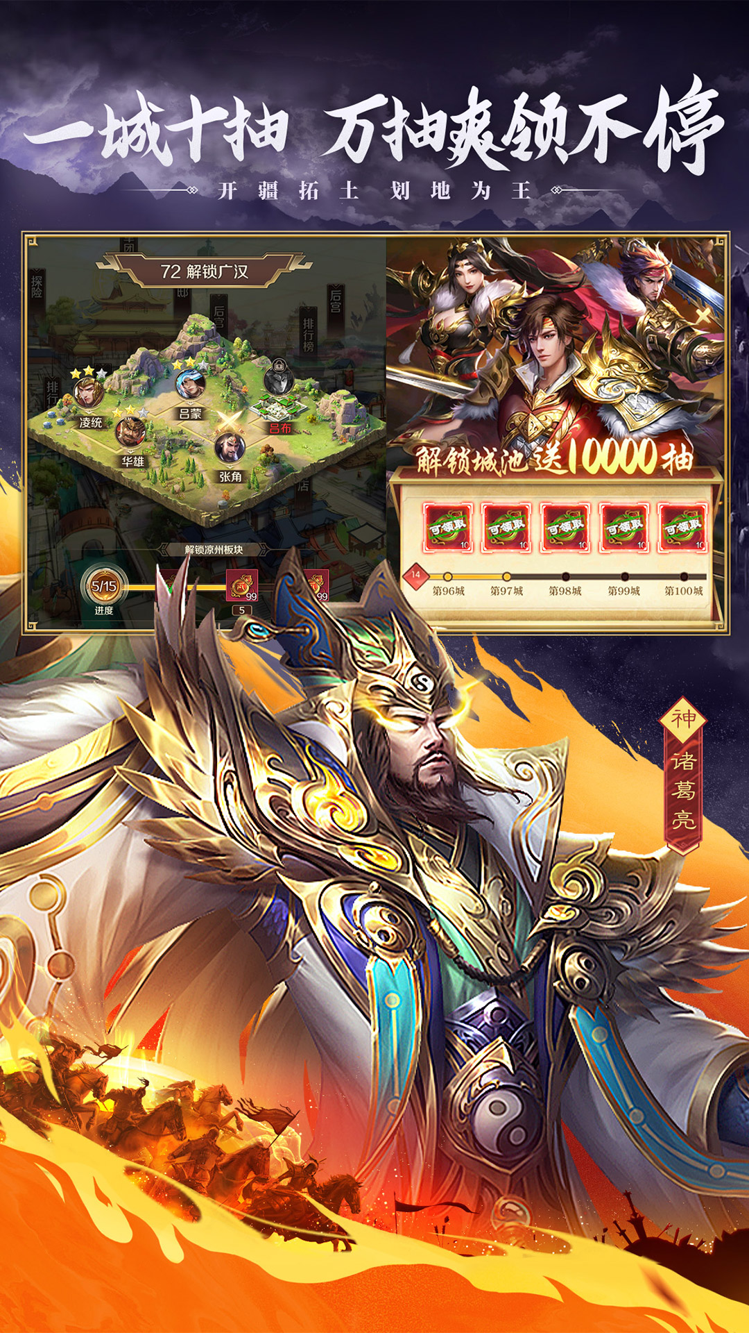 三国：问鼎山河软件封面