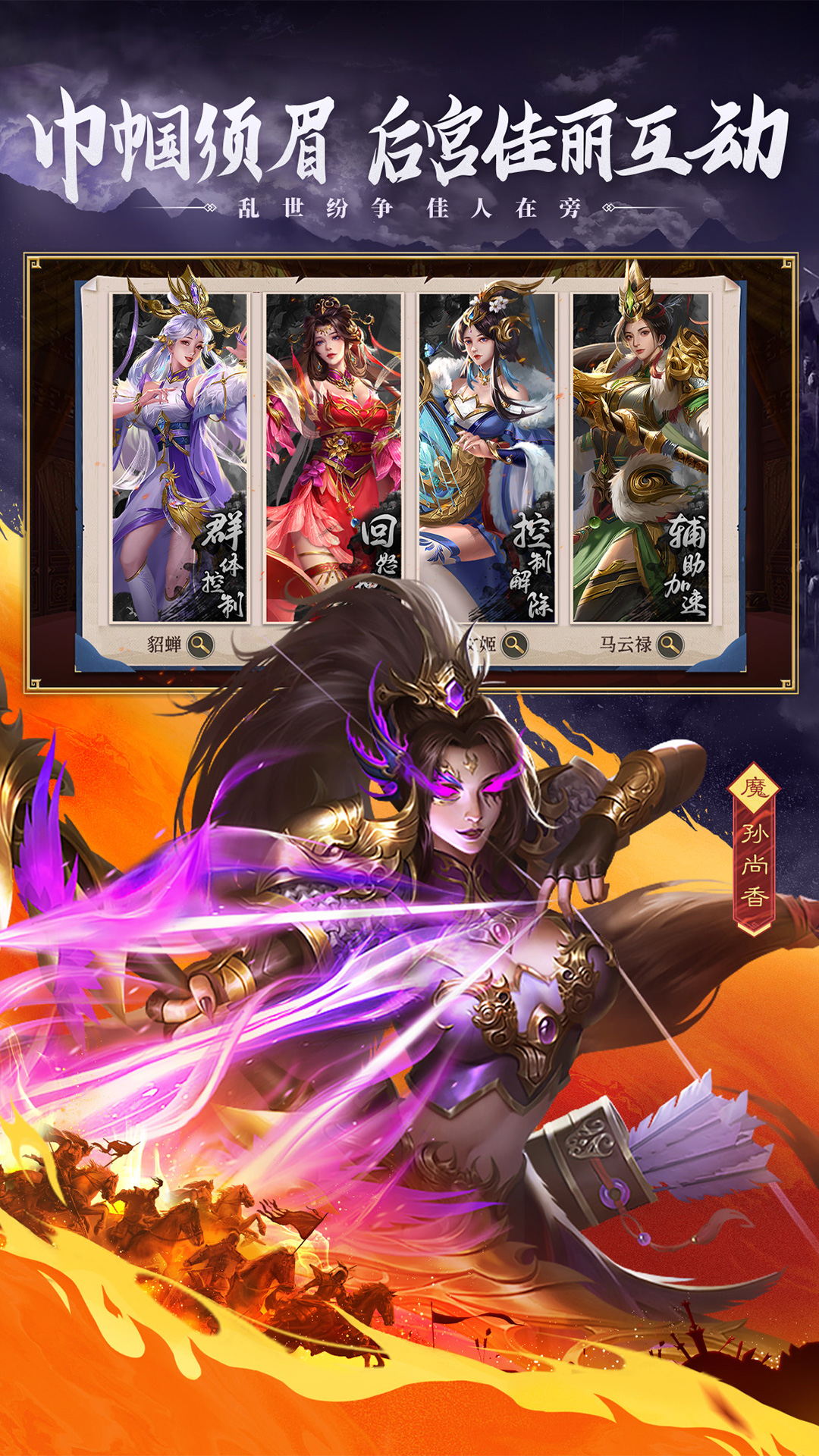 三国：问鼎山河软件封面