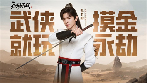 不止&ldquo;摸金&rdquo;：从四周年庆典，看《永劫无间》的&ldquo;武道回归&rdquo;